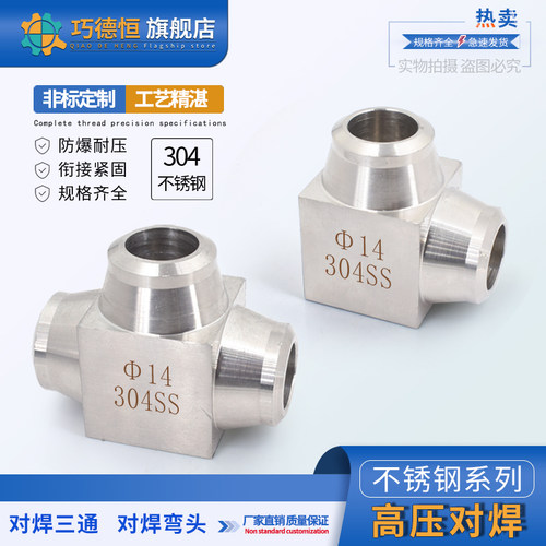 不锈钢高压对焊弯头三通