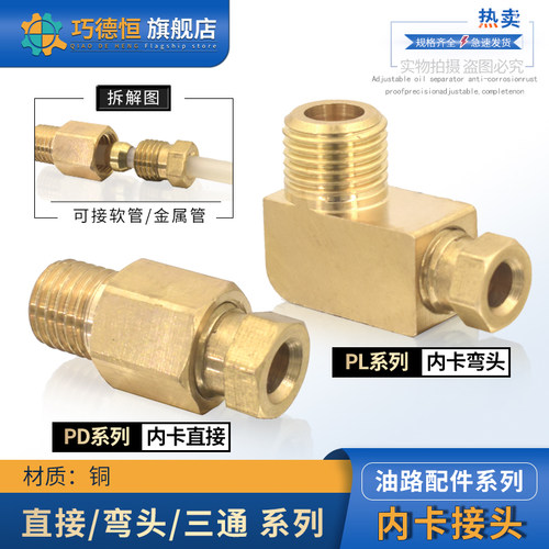 内卡接头滑块油管直接弯头三通