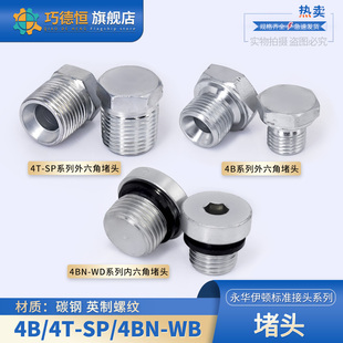 4B镀白锌ED圈组合密封外内六角堵头堵油塞堵塞螺塞堵头 4MN