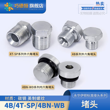 4MN-WD/4T/4B镀白锌ED圈组合密封外内六角堵头堵油塞堵塞螺塞堵头