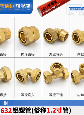 32铝塑管接头配件开泰管铜直接太阳能暖气2632水管铜三通弯头球阀