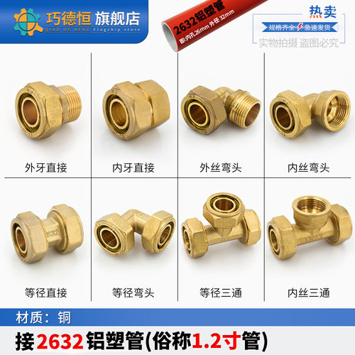 32铝塑管1.2寸规格齐全