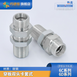 伊顿标准6C 6D系列公制24度锥密封卡套直通过板隔壁穿板i钢管接头