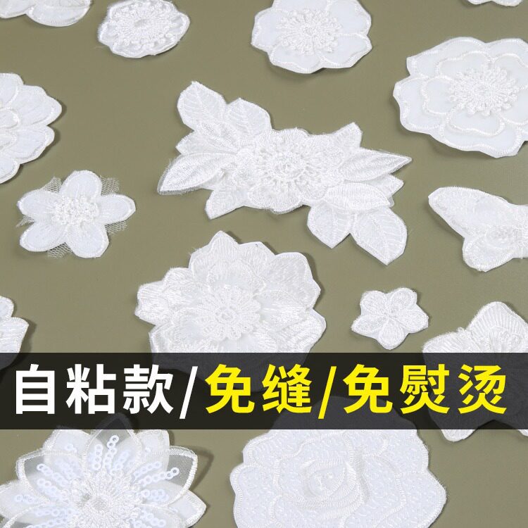 白色花朵蝴蝶刺绣布贴补丁贴衣服裤子装饰修补破洞熨烫网纱薄贴花