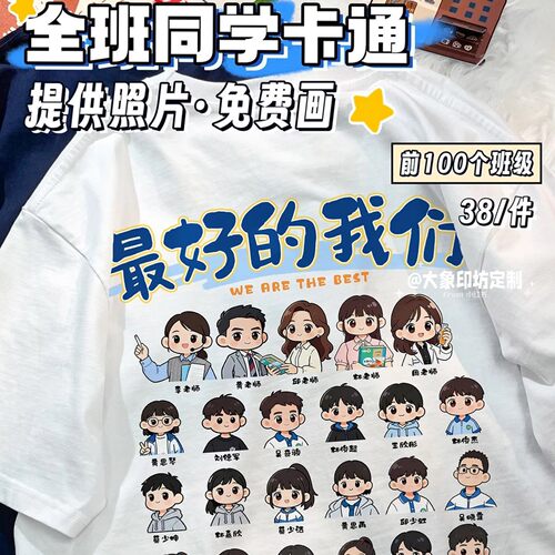 纯棉短袖T恤毕业服装班服定制初中生小学运动会服装印logo文化衫