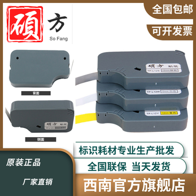 硕方线号打码机不干胶贴纸6912