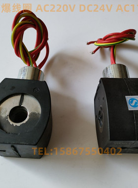 MP-C-089 238714-006-D EF防爆线圈 AC110V EF8327G174 8210