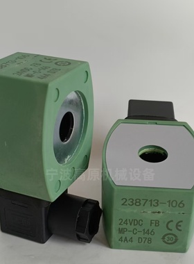脉冲阀线圈238713-006 238714-006-D MP-C-080/082/146