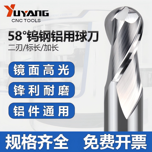 58度钨钢2刃铝用球头刀R0.5-R10