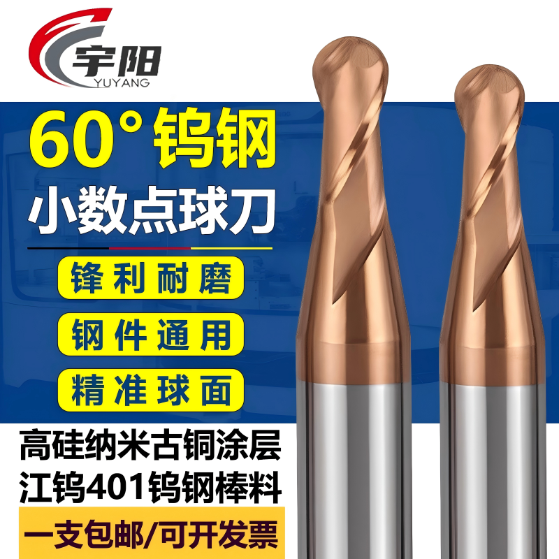 宇阳钨钢非标刀球头铣刀规格齐全
