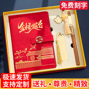 金榜题名高考加油励志礼品定制笔记本套装未来可期中高考礼物前程似锦毕业季送闺蜜伴手礼师恩难忘免费刻字