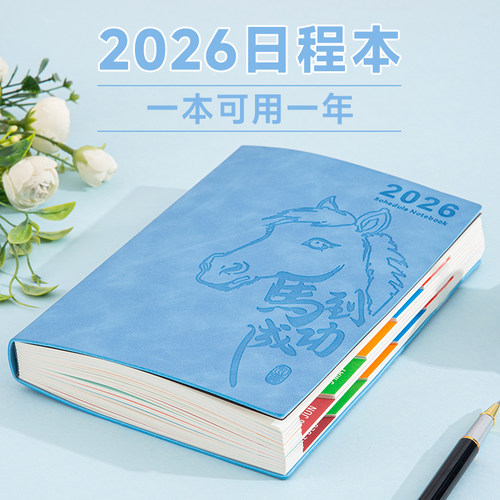 日程本2026计划本365天支持定制