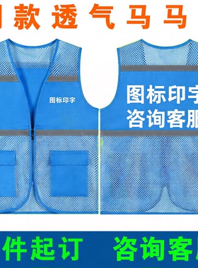 护学岗马甲反光安全背心孔蓝色值岗反光衣志愿者网眼马甲定制渔网