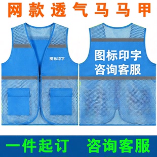 护学岗活动工地透气薄款马甲反光安全背心值岗志愿者马甲定制渔网