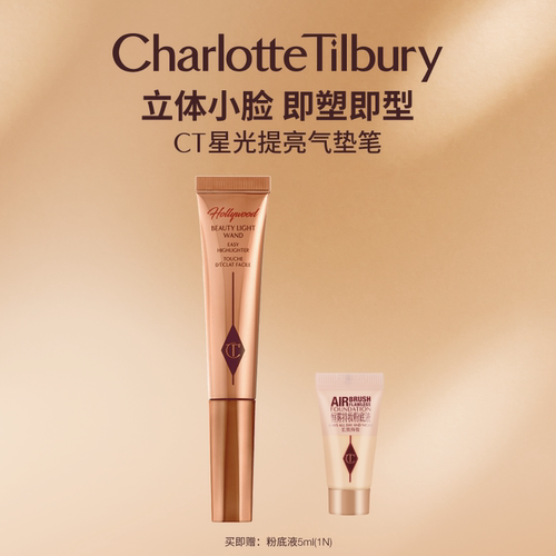 CT气垫笔高光立体小脸修容
