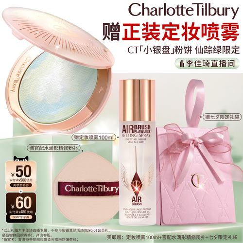 【李佳琦直播间母婴节】CT薰梦紫绿野仙踪限定小银盘粉饼提亮哑光
