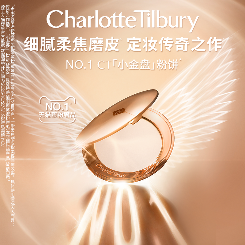 【全新0号色上市】CT粉饼小金盘定妆散蜜粉饼细腻轻盈持妆瓷光白