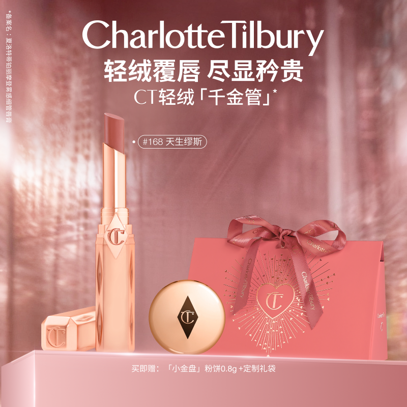 CT口红千金管哑光滋润雾面唇膏