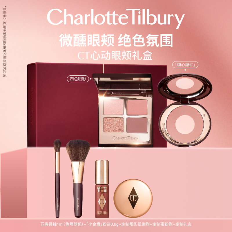 CT四色眼影盘双色糖心腮红礼盒