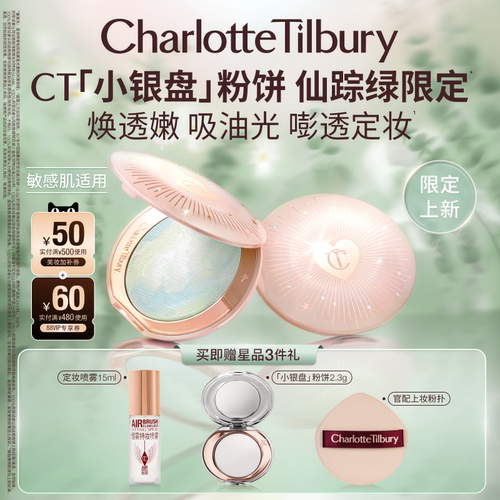 CT小银盘持久控油透明蜜粉饼