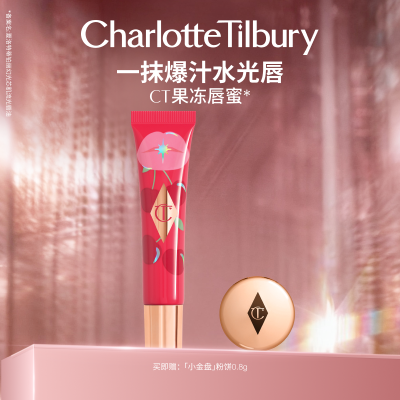 CT果冻唇蜜护唇精华滋润保湿口红