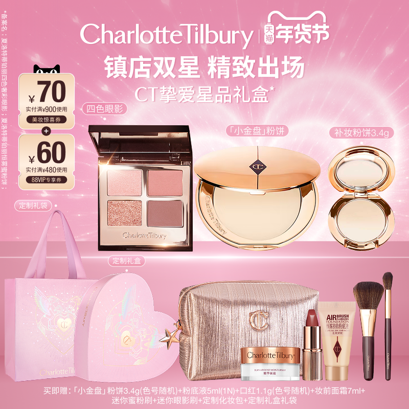 【新年礼物礼盒】CT小金盘定妆粉饼散粉四色眼影盘彩妆化妆品生日,彩妆/香水/美妆工具,彩妆套装,淘宝优惠券,粉丝福利购,淘宝优惠卷
