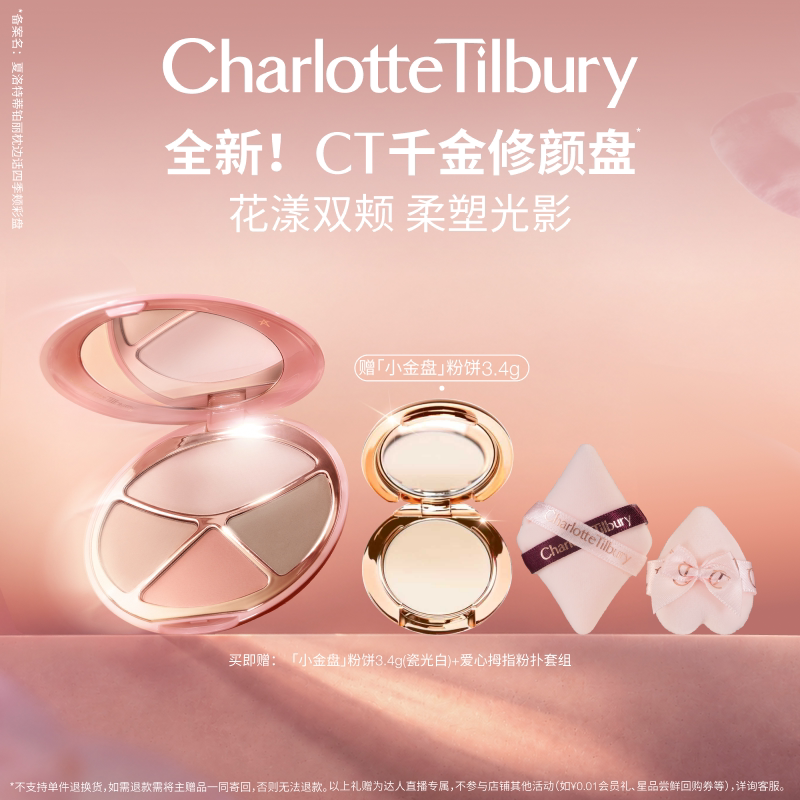 【达人专享】CT千金修颜盘哑光提亮腮红鼻影阴影修容高光彩妆多用图片