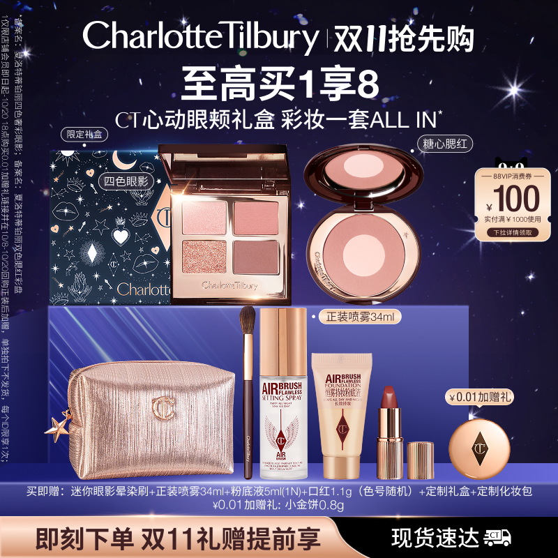 CT四色眼影盘双色糖心腮红礼盒