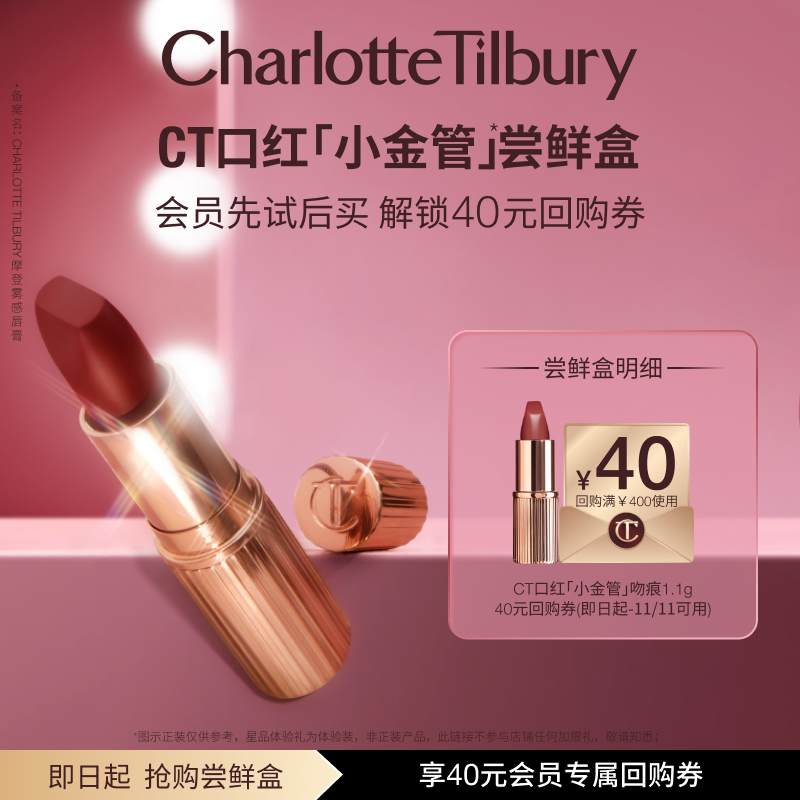 【秒杀】CT摩登雾感唇膏1.1g体验礼口红