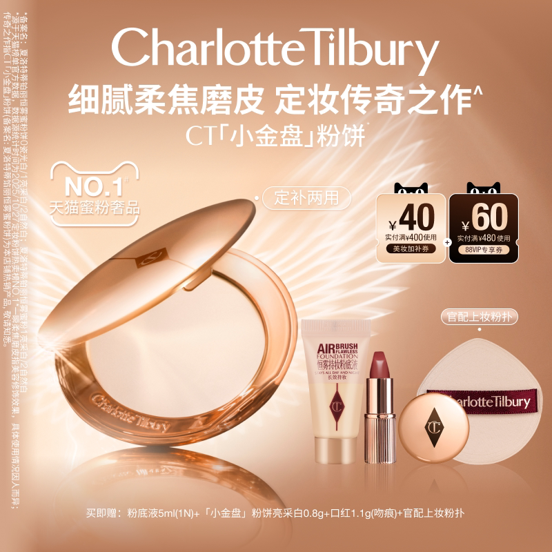 【新年礼物】CT粉饼小金盘散粉蜜粉细腻定补妆遮瑕持妆柔焦