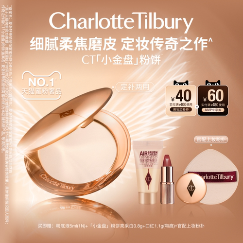 CT粉饼小金盘定妆细腻定妆遮瑕