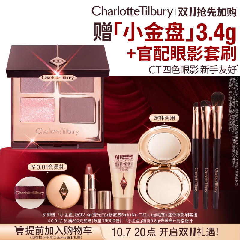 【圣诞礼物】CT眼影盘四色枕边话ee粉棕亮片修容彩妆化妆品细腻