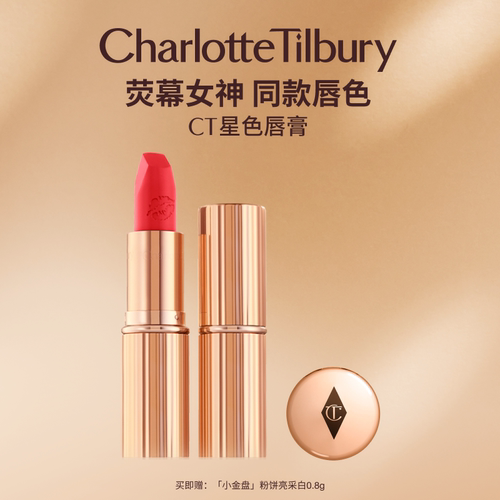 CT星色唇膏哑光滋润显白易上色