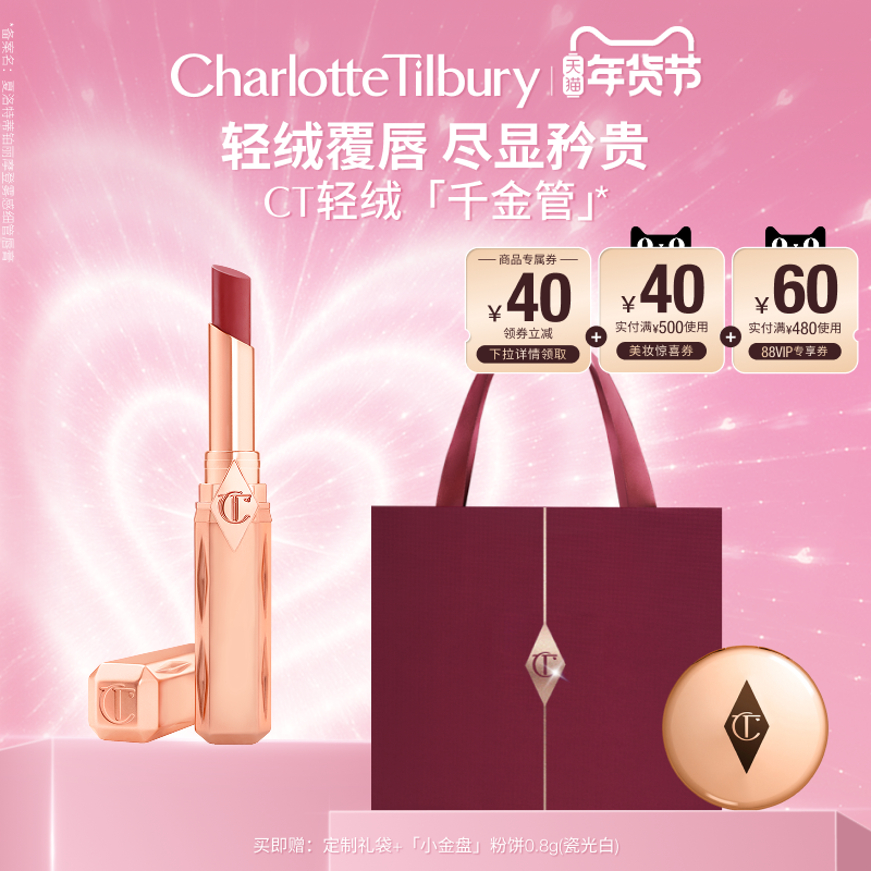【新年礼物】CT口红轻绒千金管168  152哑光滋润雾面唇膏