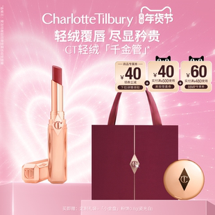 【新年礼物】CT口红轻绒千金管168  152哑光滋润雾面唇膏