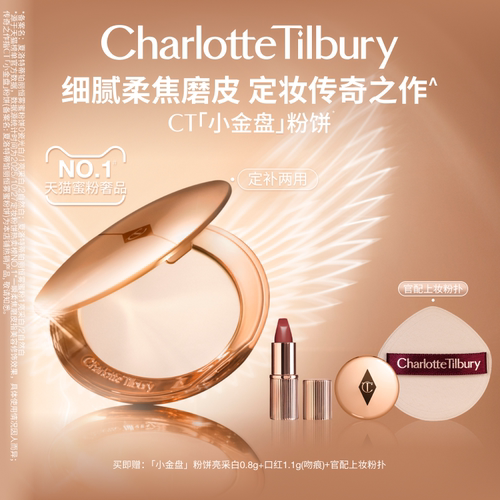 CT粉饼小金盘细腻定妆遮瑕持妆