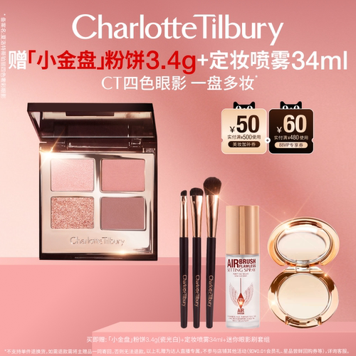 CT芭蕾冷都四色眼影盘