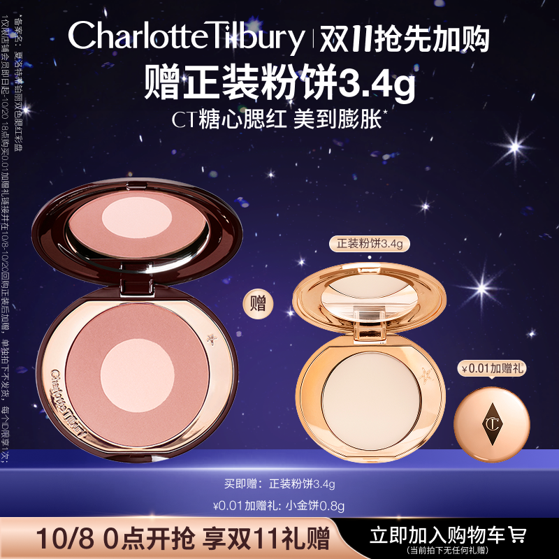 CT糖心腮红膨胀色高光修容细腻
