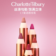 【官方正品】CT唇线笔好莱坞系列蜜语裸色不易晕染勾勒丰唇立