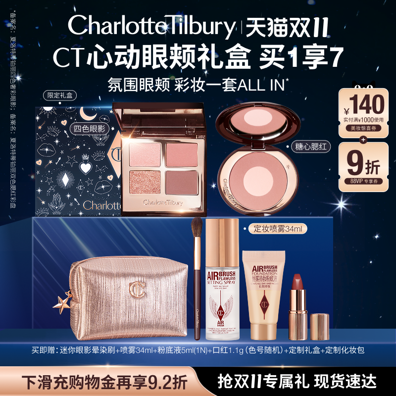 CT四色眼影盘双色糖心腮红礼盒