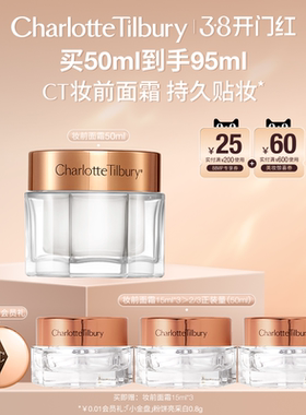 【买50ml到手95ml】CT妆前面霜精华服帖粉底妆贴妆养肤不卡粉