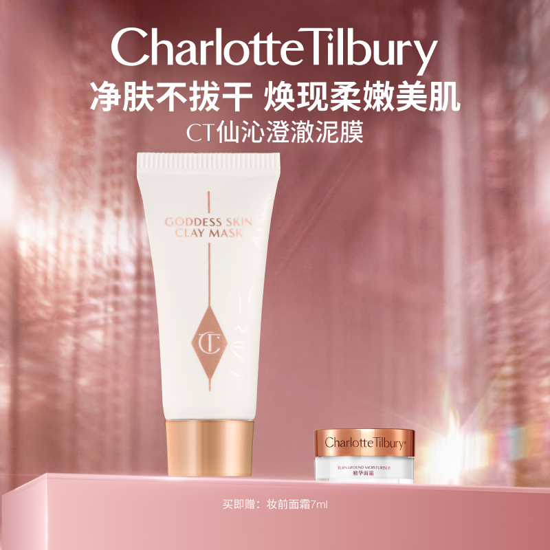 CT泥膜净肤不拔干柔滑净澈干皮