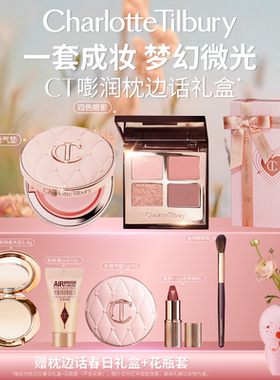 【官方正品】CT气垫ee眼影盘枕边话粉棕遮瑕粉底液礼物礼盒
