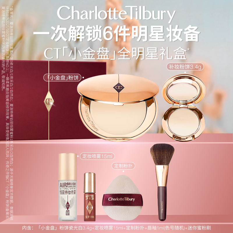【新年礼物】CT粉饼小金盘散粉蜜粉细腻定补妆遮瑕持妆柔焦