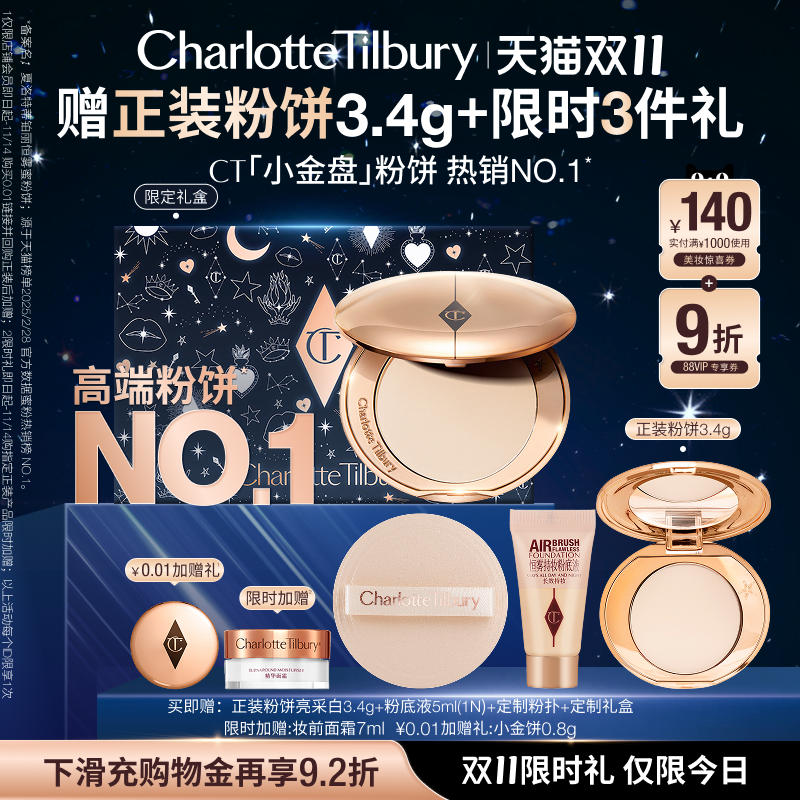 【赠正装粉饼3.4g】CT粉饼小金盘定妆散粉蜜粉饼细腻轻盈持妆