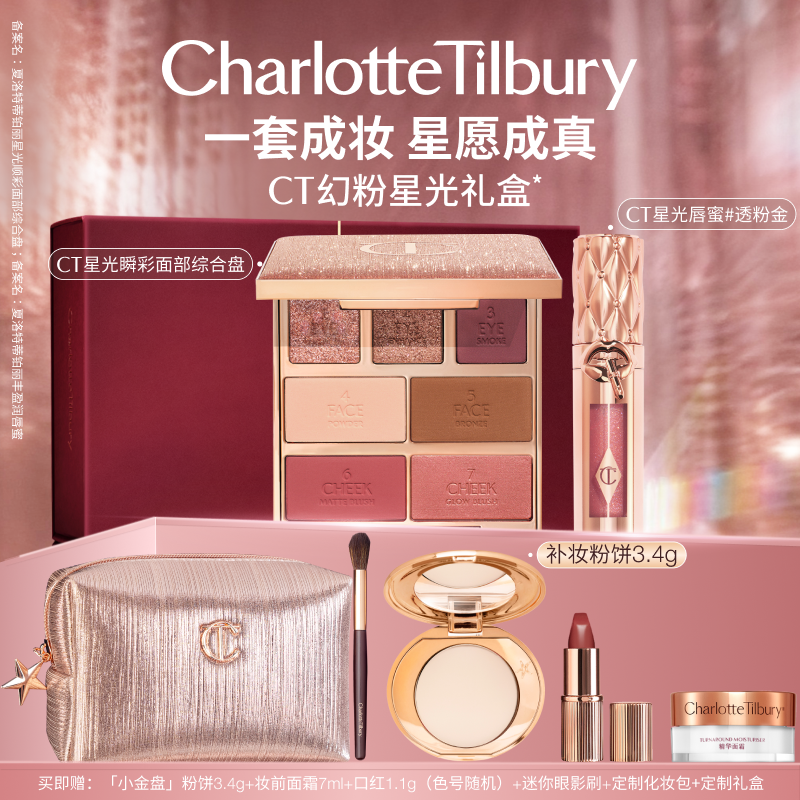 CT星光综合盘修容唇蜜腮红眼影