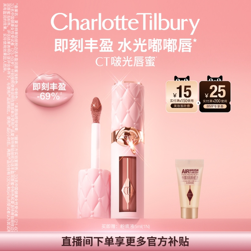 CT唇釉枕边话星光透粉金唇蜜