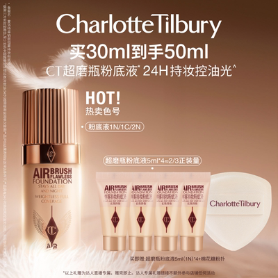 【交个朋友】CT超磨瓶粉底液长效持妆控油遮瑕服帖油皮挚爱