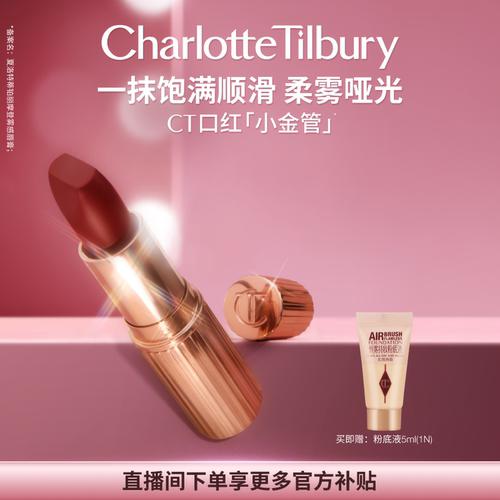 CT摩登雾感唇膏吻痕口红哑光显白