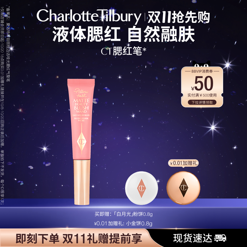CT腮红气垫笔液体胭脂显气色修容